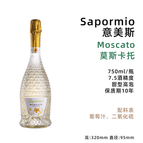 意美斯 moscato 莫斯卡托 甜白起泡葡萄酒 意大利 气泡酒750ml/瓶