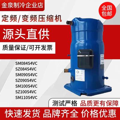 SM084S4VC SZ084S4VC SM090S4VC SZ090S4V SM100S4VC丹佛斯压缩机