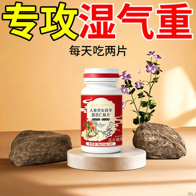 【湿气太重】五指毛桃茯苓调理湿热舌苔齿痕舌排体内湿寒除湿