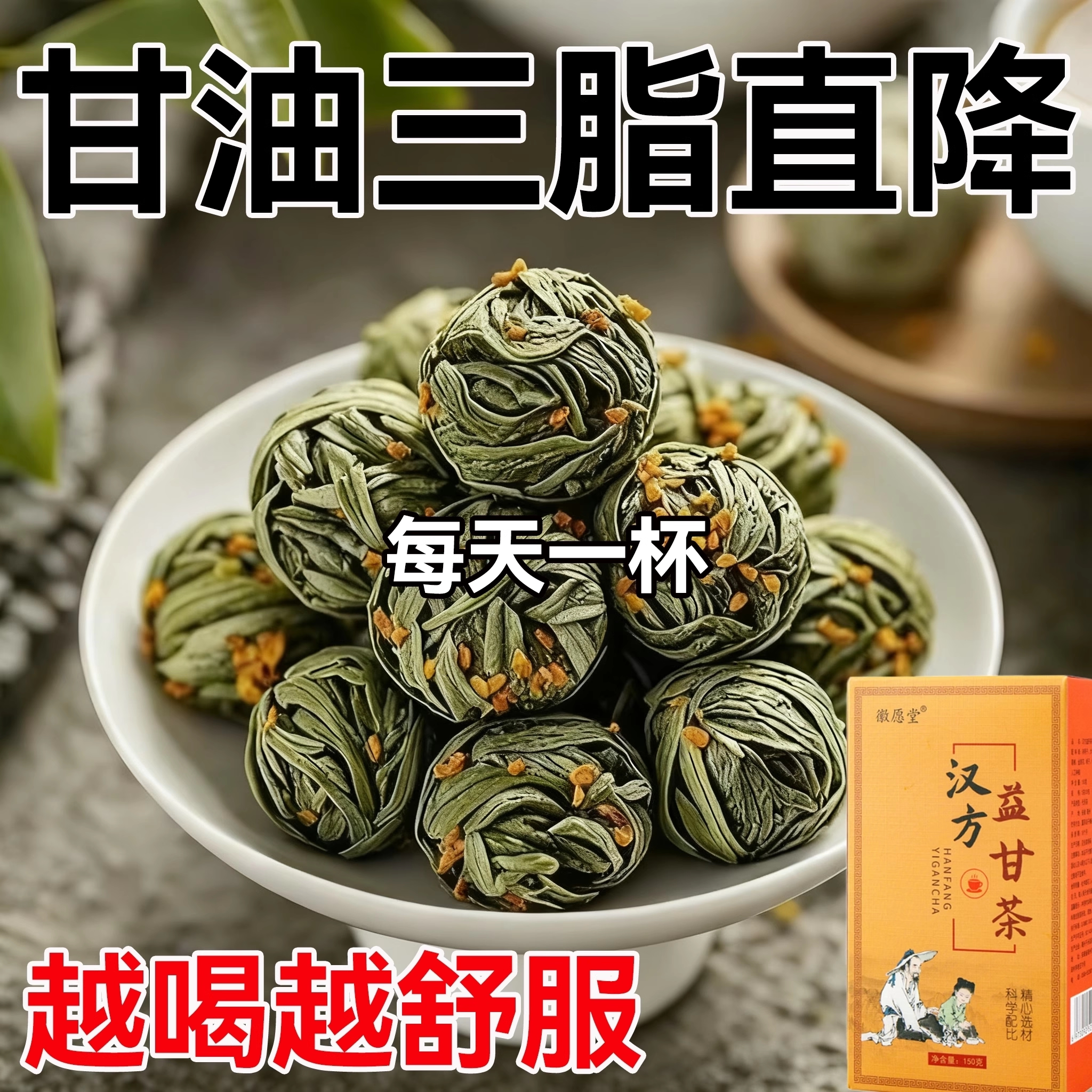 降甘油三酯血脂的茶血栓溶解血液粘稠汉方益甘茶胆固醇高喝什么茶
