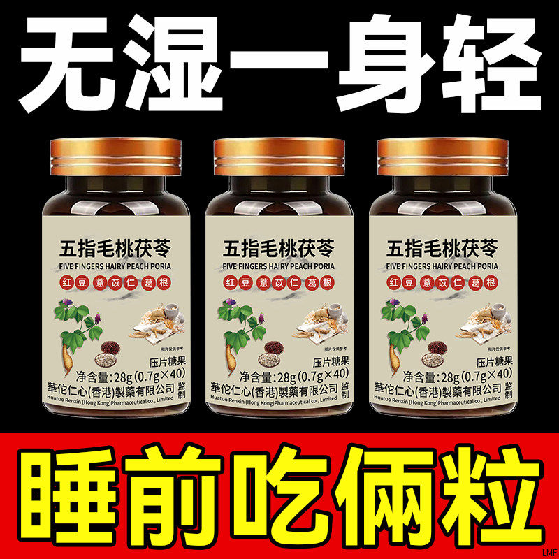 【湿气排空】祛湿神器湿寒湿热舌苔白五指毛桃红豆薏米去除湿寒气