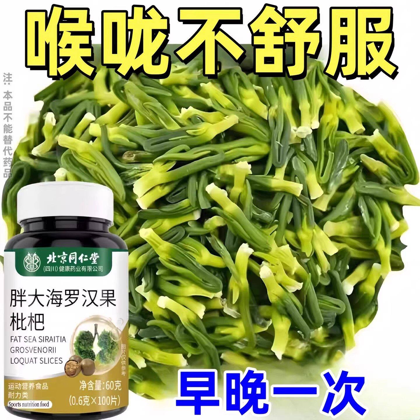 秋冬咳不会好北京同仁堂胖大海罗汉果枇杷养生丸清肺化痰止咳化痰