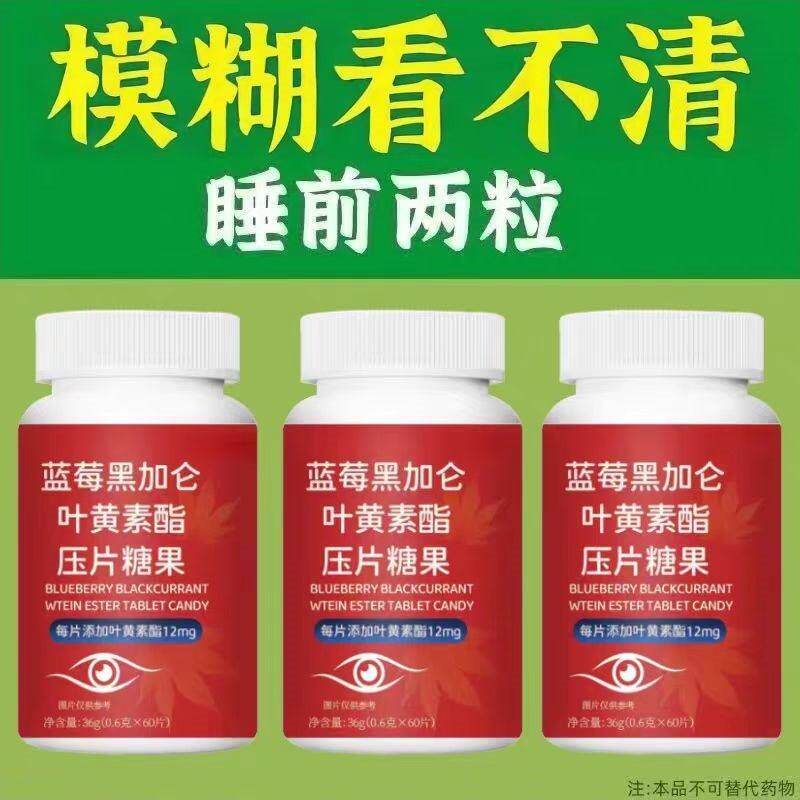 看不清重影】蓝莓黑加仑叶黄素酯模糊眼干疲劳中老年眼睛看不清
