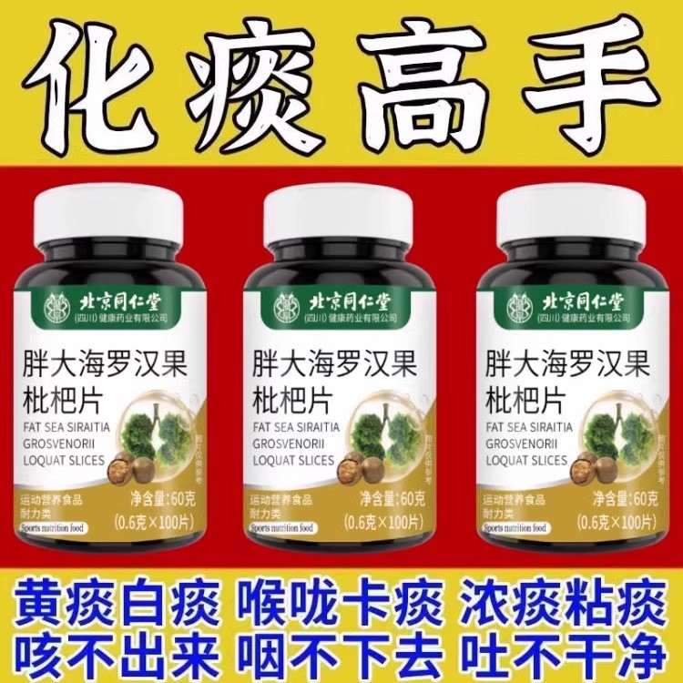 【清痰化痰】痰多痰浓难咳出难咽下罗汉果鱼腥草枇杷胖大海