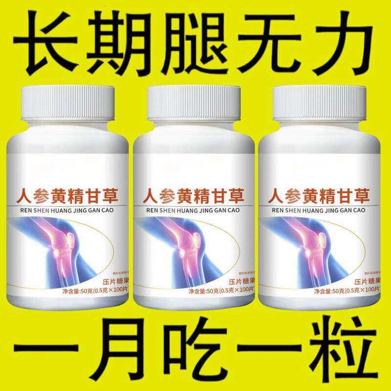 正品腿沉腿软站不稳无力走路困难体虚气虚气血双补人参黄精甘草片