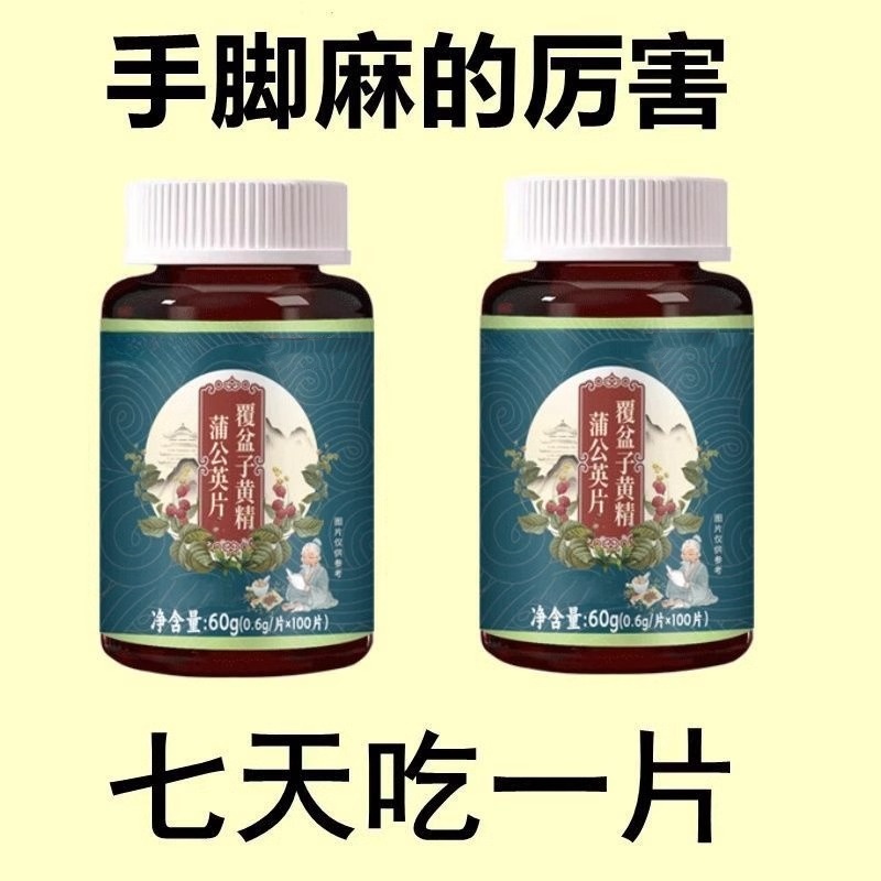 四肢麻木老偏方手指麻脚掌麻木腿脚麻肩膀四肢麻木手脚片药源同款