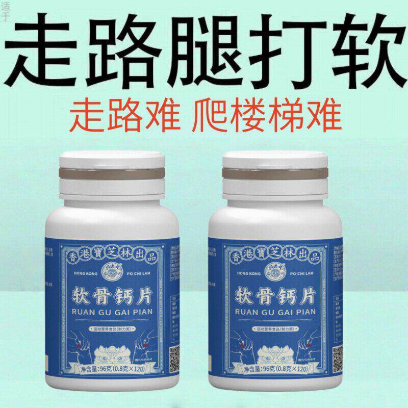 长年双腿没劲】腿沉腿软无力走路困难体虚气虚血双补软骨钙片正品