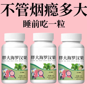 【清烟片】戒烟清烟含片清爽胖大海罗汉果润喉烟民