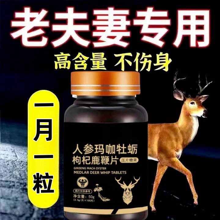【睡前1粒 男人更劲】激发男荷尔蒙滋养补充体能精力健身增肌生精