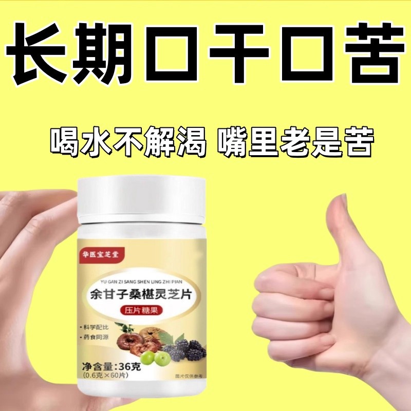 口干长期口苦舌渴口干舌燥咽干喉咙干燥喝水解渴中药口臭