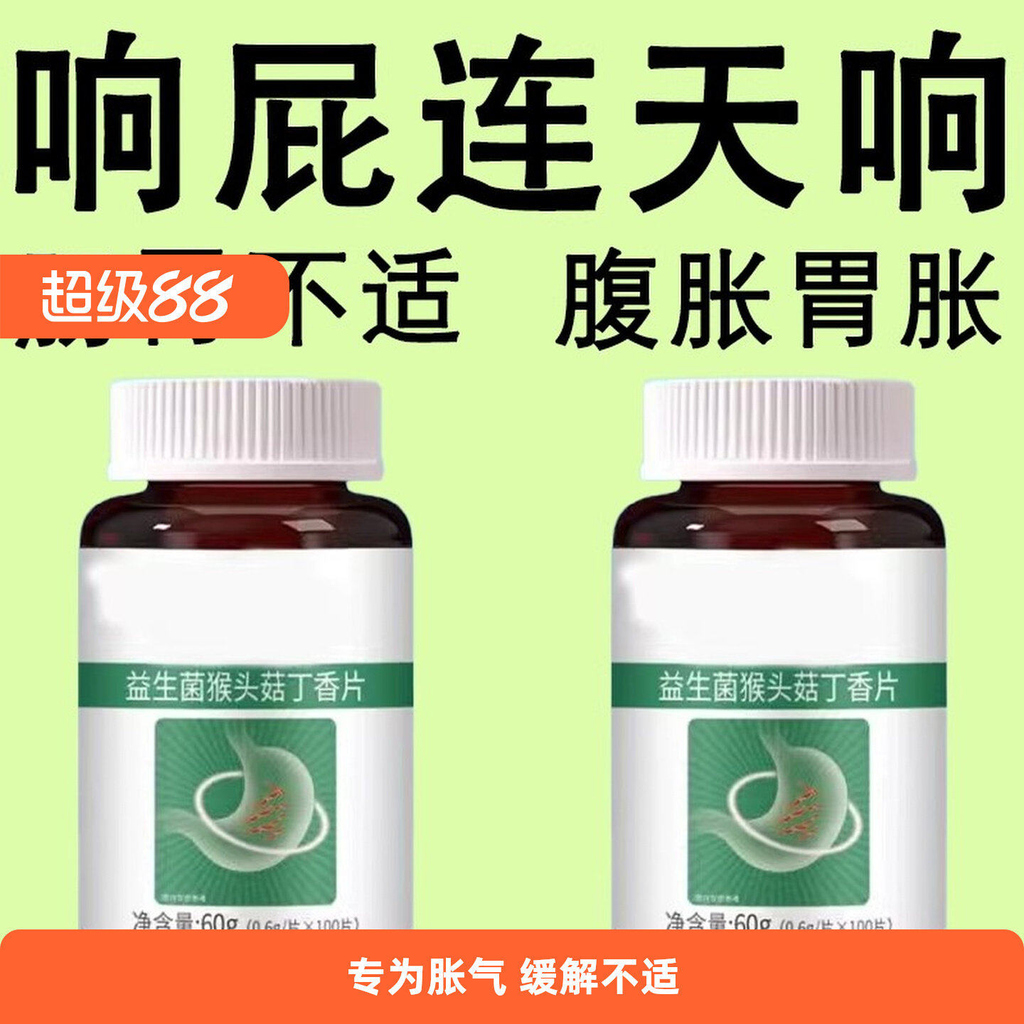 腹胀胃胀气肚子胀气打嗝胃胀不消化胃肠道胀气消胀片