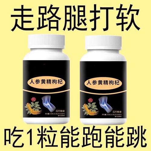 【长年双腿没劲】腿沉腿软无力走路困难体虚气虚血双补金力道片
