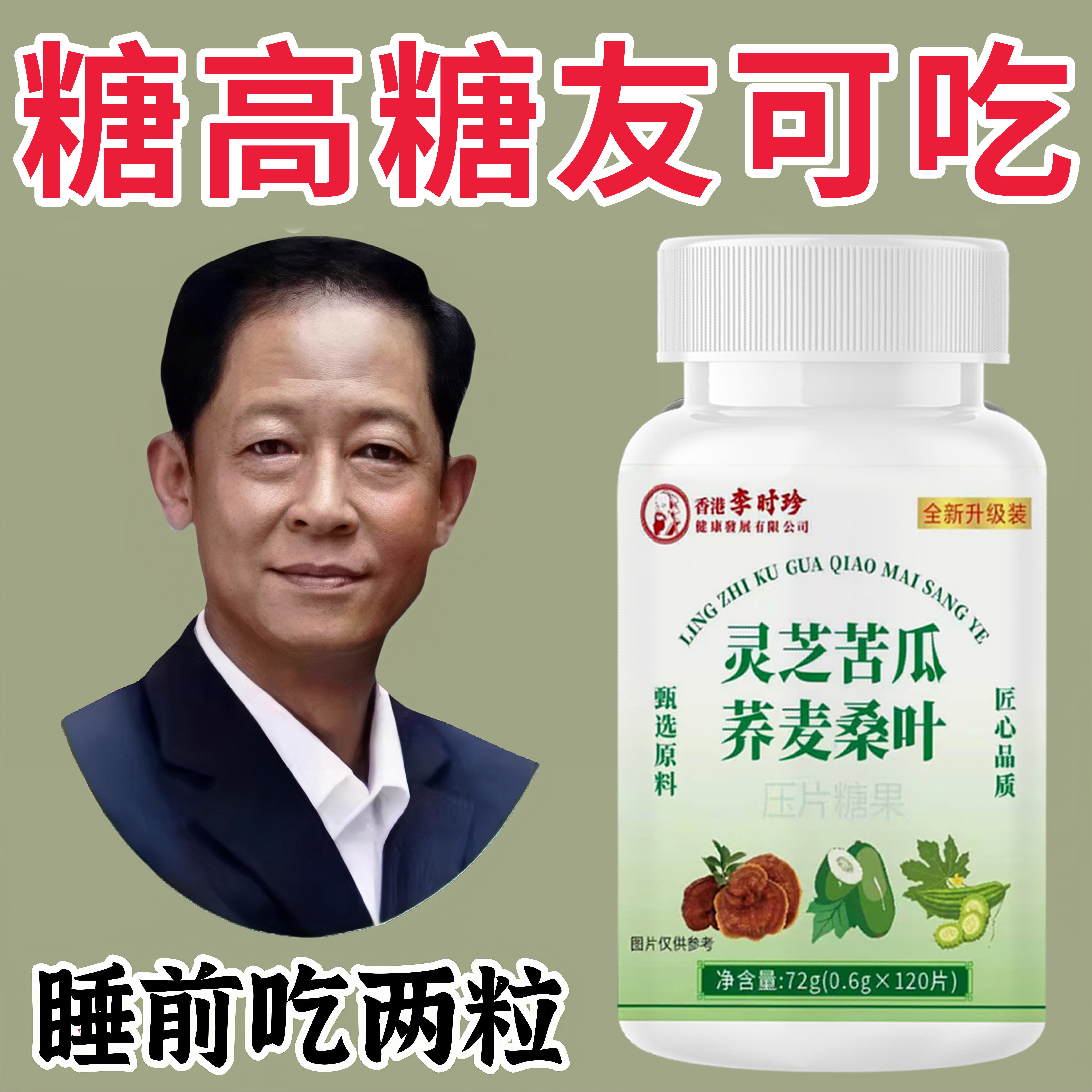 专注正品】灵芝苦瓜桑叶片120片荞麦桑叶植物灵芝苦瓜提取物