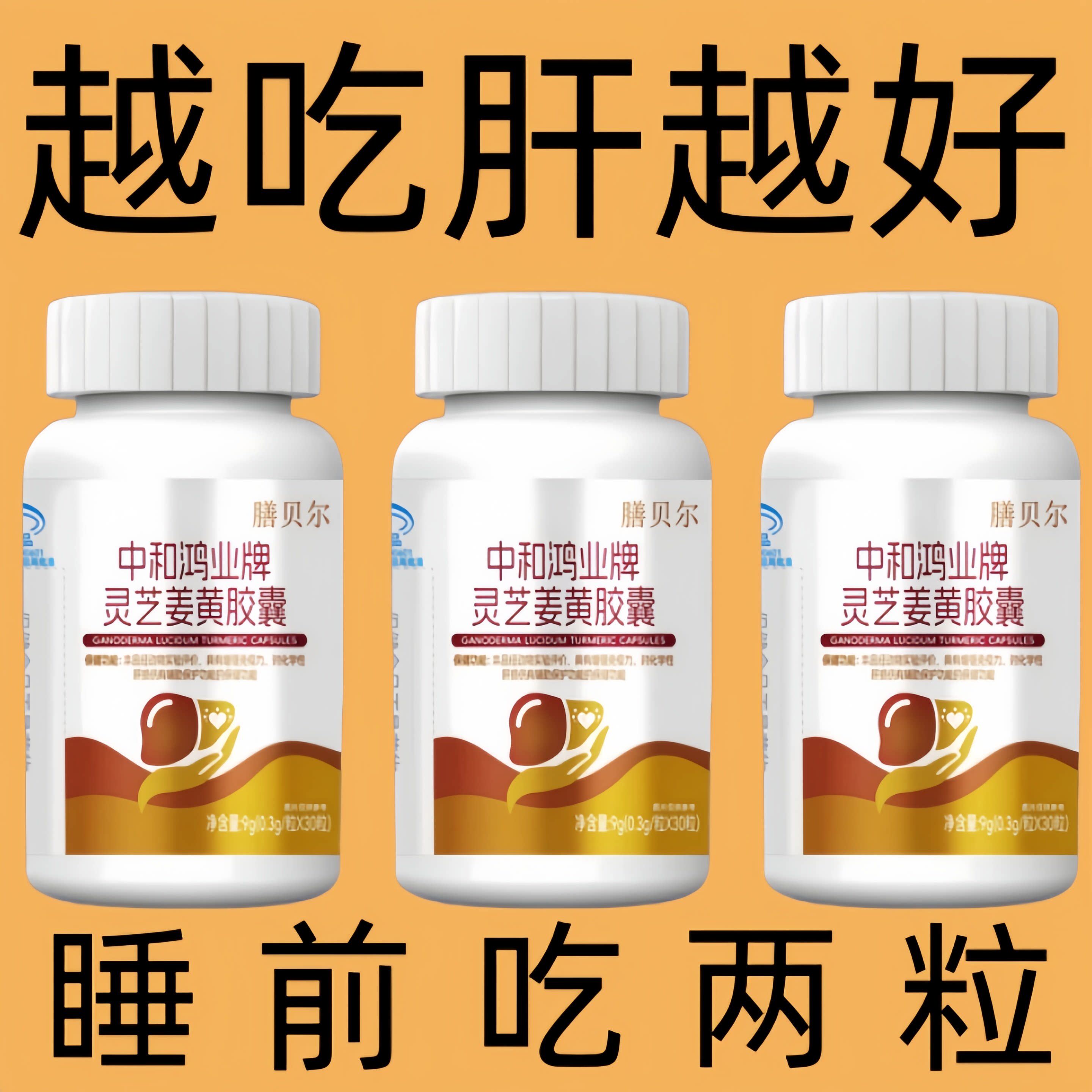 【肝胆肾三补】指甲竖纹肝养肝熬夜加班护灵芝姜黄胶囊