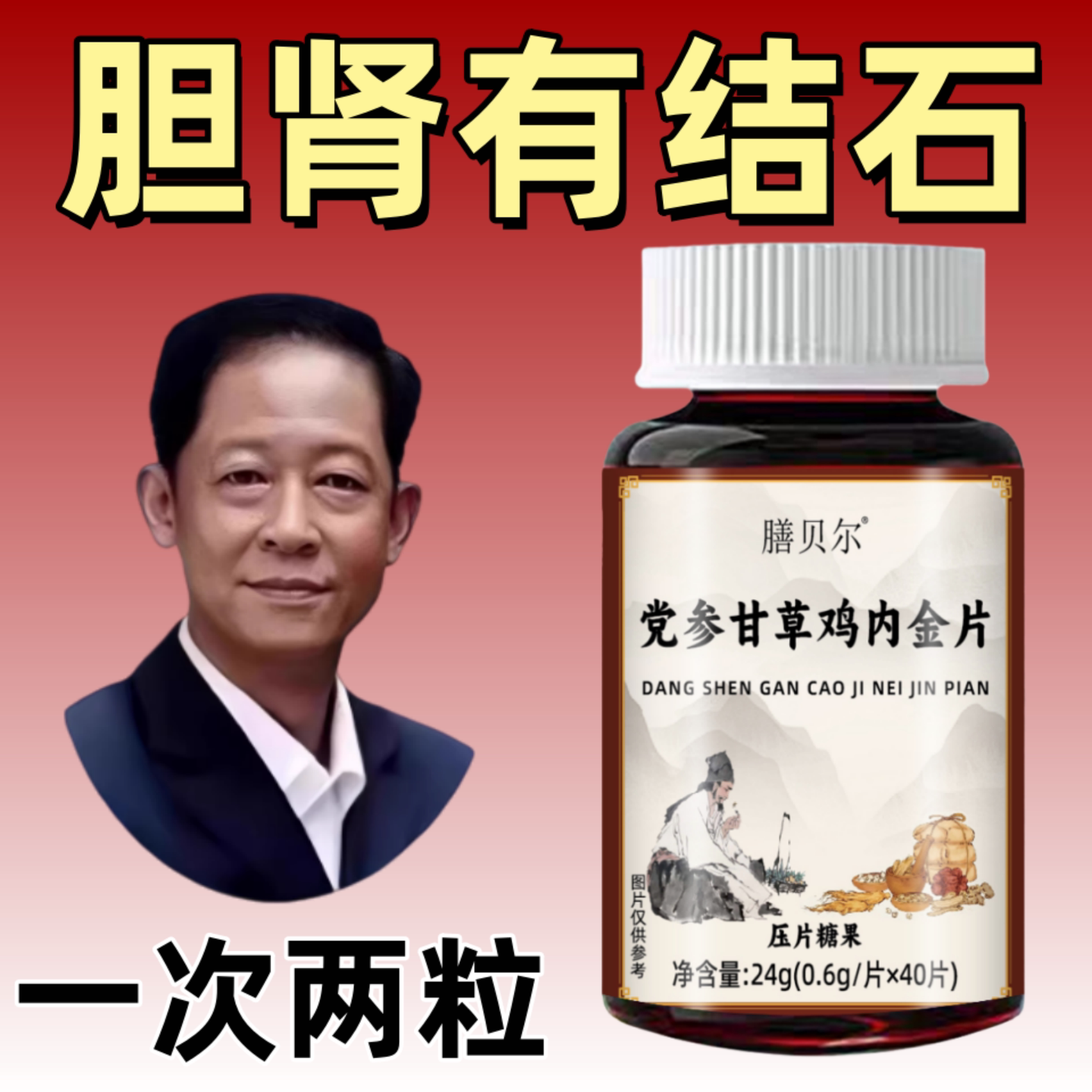 长期结石痛】碎结石体内结石多党参甘草鸡内金片堵塞尿石胆石