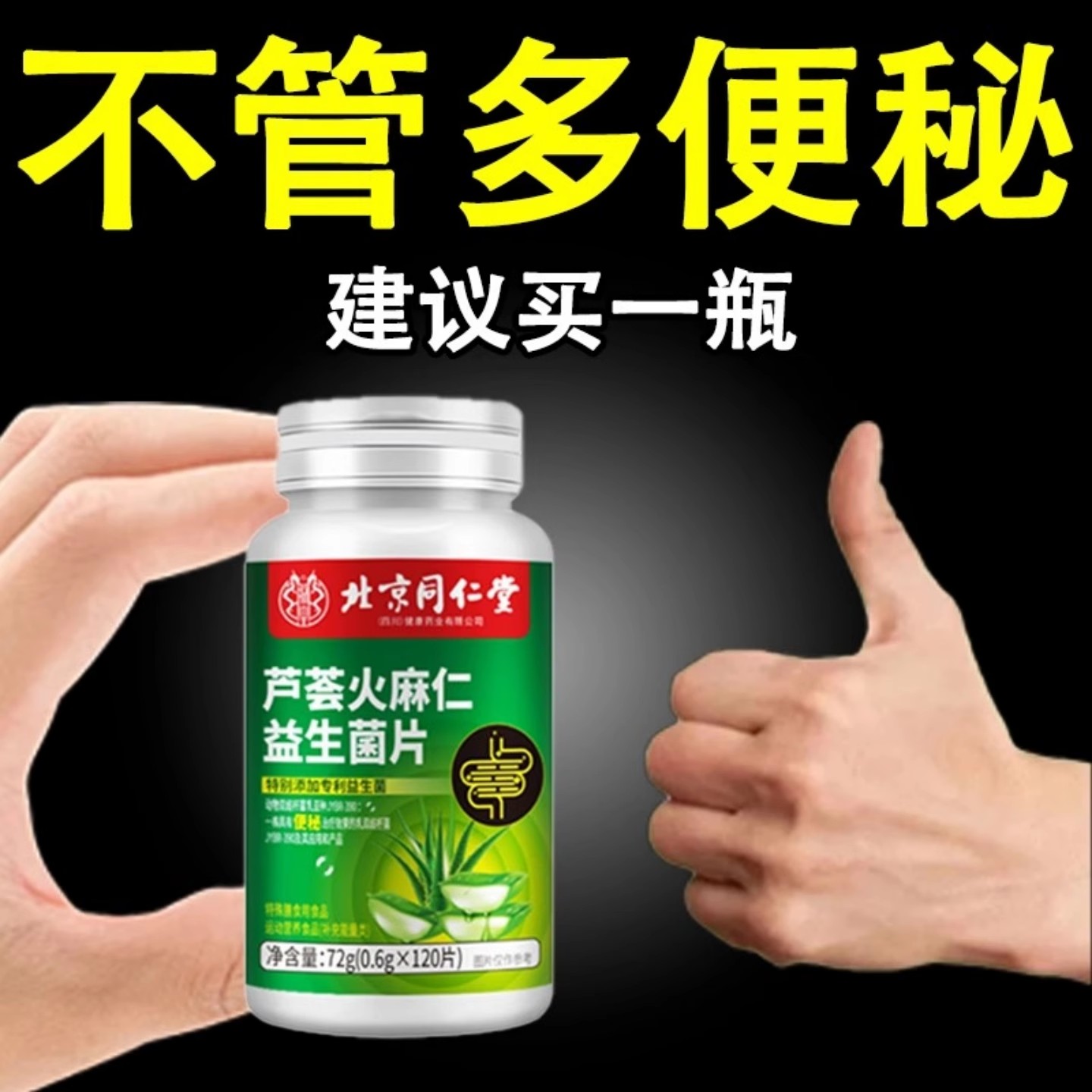 长期便秘】芦荟火麻仁益生菌120片清肠排便宿便便秘润肠大便干结