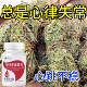 养心护心 养心护心跳过快心慌心悸心律不齐当归黄芪铁片草本提取