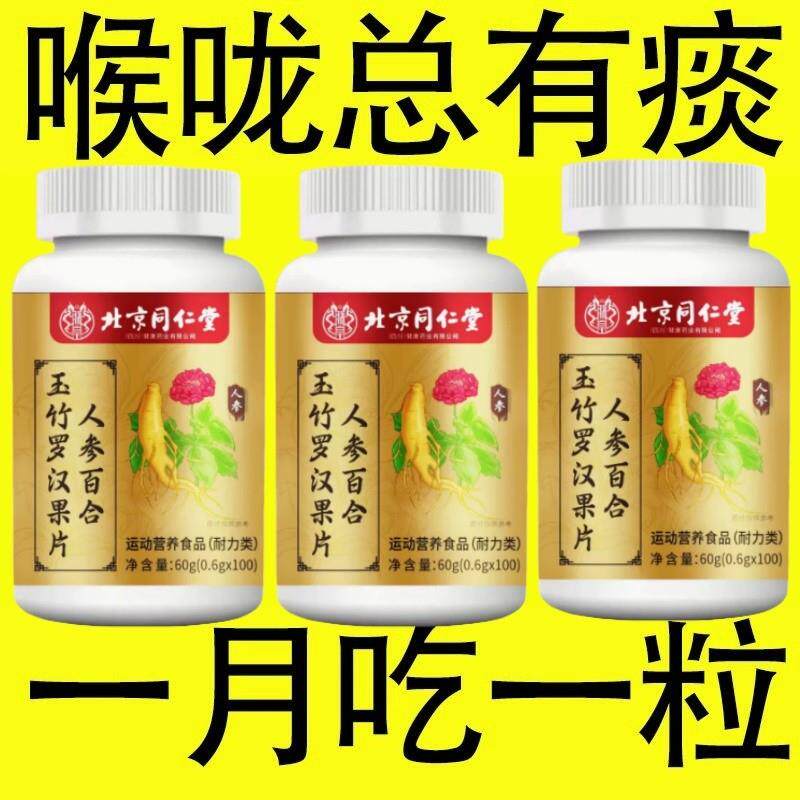 养肺清肺润肺正品人参百合玉竹罗汉果片润喉止咳化痰清肺痰多咳嗽