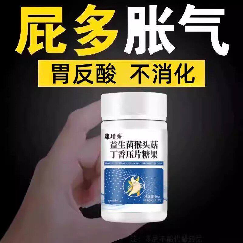 肠胃差经常放响屁肚子气屁多腹调理益生菌猴头菇丁香