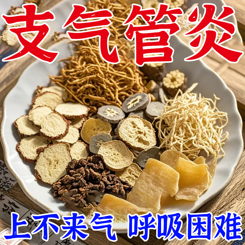 支气管炎茶包止咳清肺化痰抽烟嗽喝的慢性根气肿镇平喘治喉咙干痒