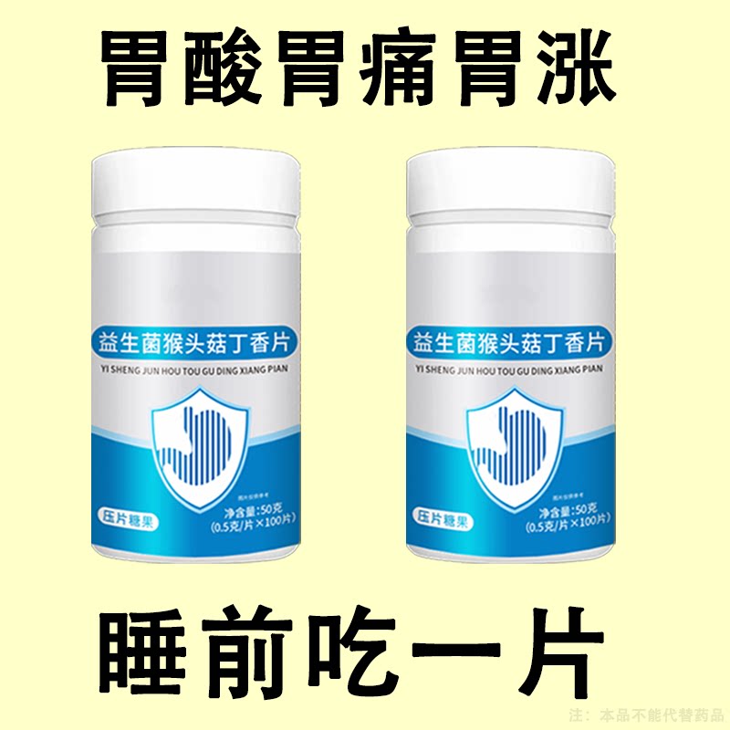 老胃丙】反胃反流性食管炎胃粘膜胃烧心用胃酸益生菌猴头菇丁香