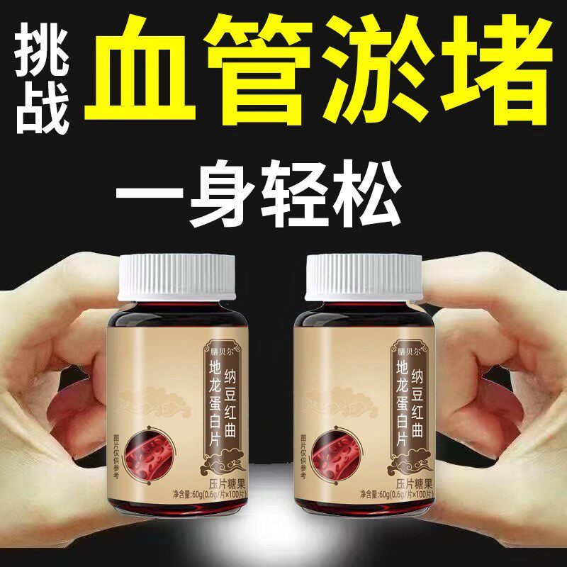 【血管总是堵】头晕无力肢体麻木血管硬化纳豆红曲胶囊片
