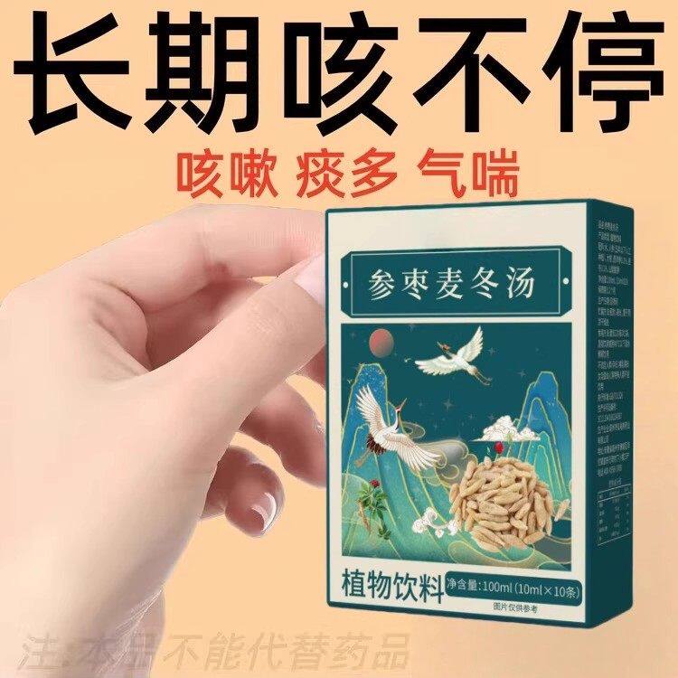 肺泡气肿肺纤维化胸闷气短咳嗽痰多气喘止咳化痰麦冬汤