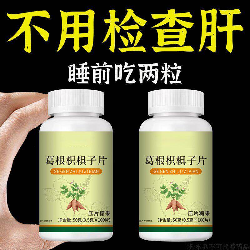 中老年口干舌苔养肝片养肝葛根枳子片熬夜口臭解酒肝火旺转氨酶高
