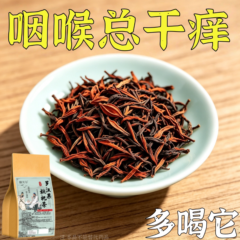 咽炎专用茶包慢性咽炎专用喉咙有痰干痒异物感滤泡化痰止咳专用茶