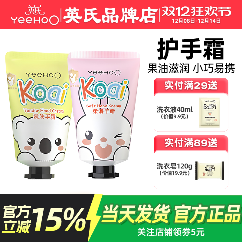 英氏儿童护手霜宝宝小孩专用