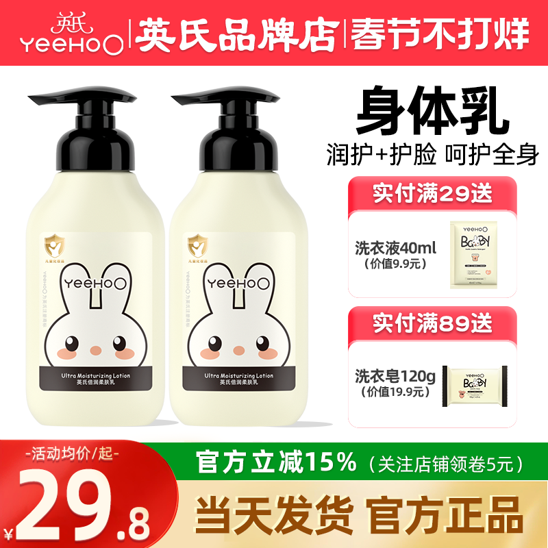 英氏婴儿身体乳新生宝宝专用英式儿童面霜润肤身体乳二合一保湿夏