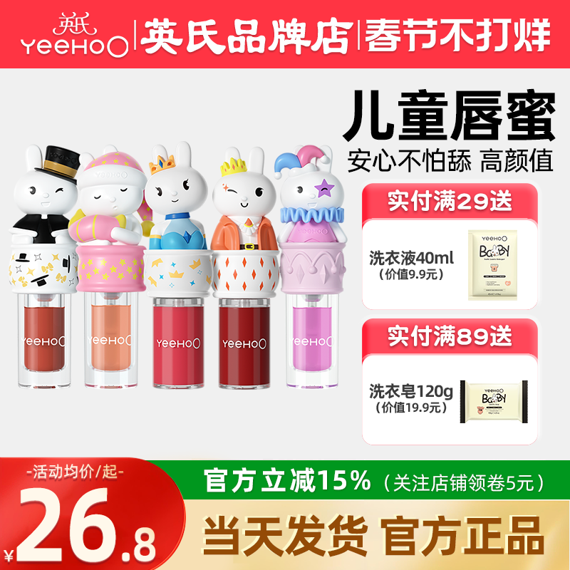 英氏唇蜜儿童口红唇釉彩小朋友英式润唇膏送宝宝婴儿小女孩专用品