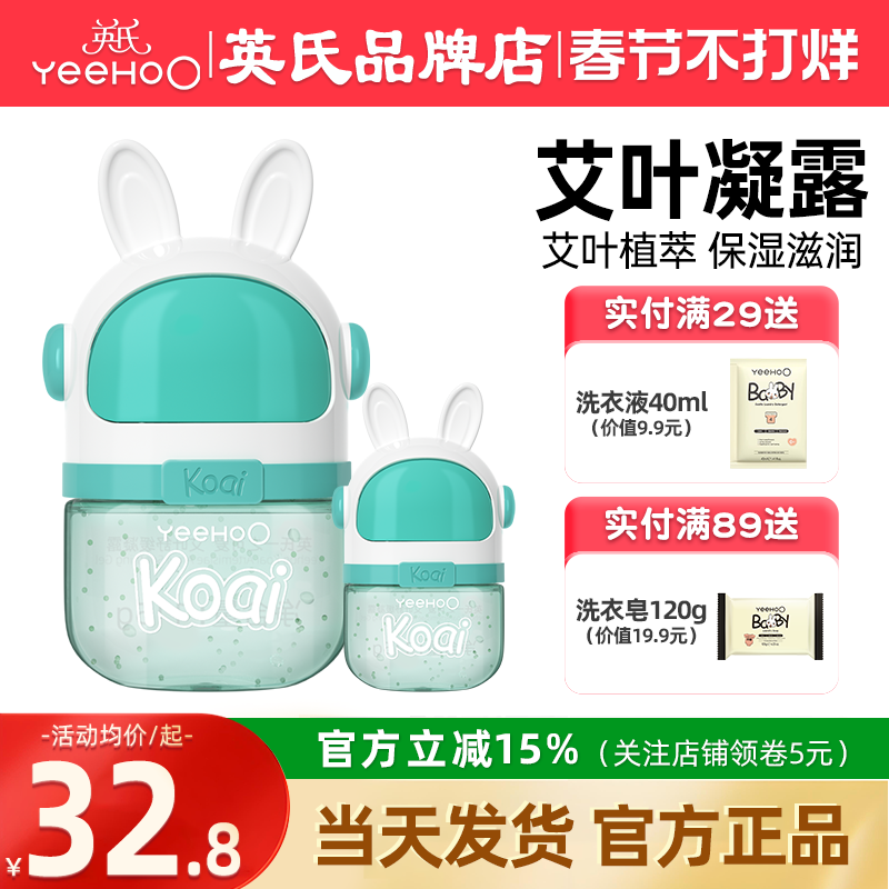 英氏艾叶舒缓凝露艾草婴儿面霜英式儿童面霜6到12岁宝宝保湿霜夏