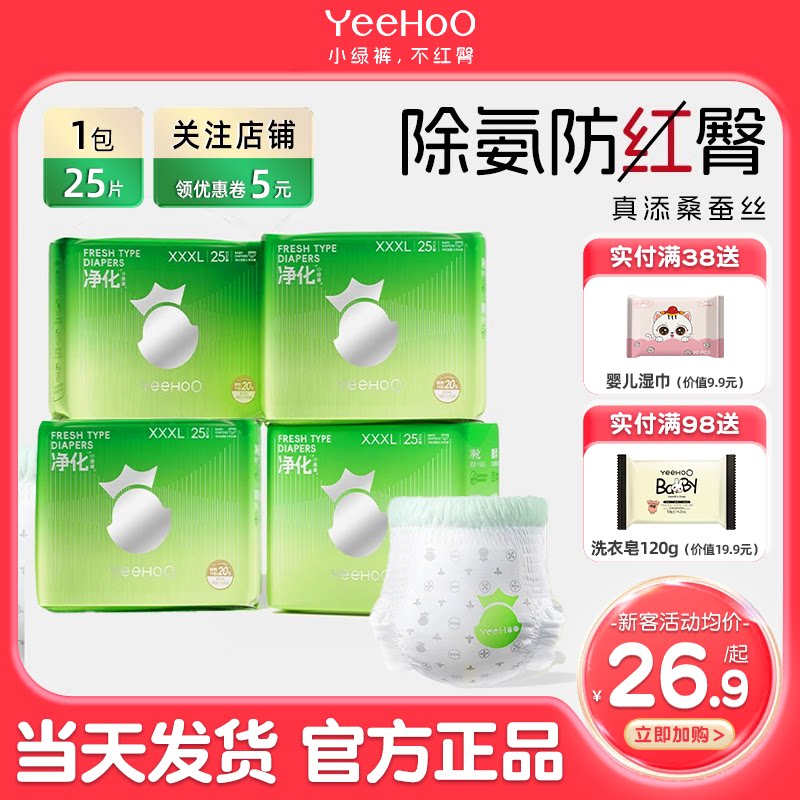 英氏婴童用品旗下拉拉裤英式纸尿裤婴幼儿尿不湿宝宝专用小绿裤XL