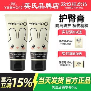 英氏护臀膏新生婴儿专用宝宝红屁股护臀霜官方英式 旗舰儿童屁屁膏