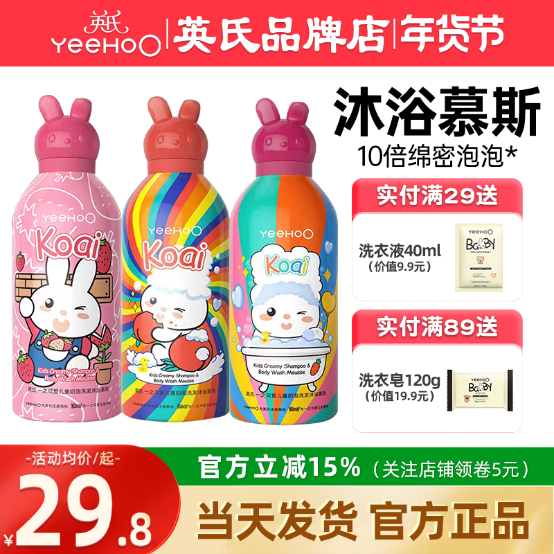 英氏沐浴露洗发水二合一宝宝专用儿童洗发英式婴儿沐浴露泡泡慕斯,婴童洗护,沐浴乳/沐浴露,淘宝优惠券,粉丝福利购,淘宝优惠卷