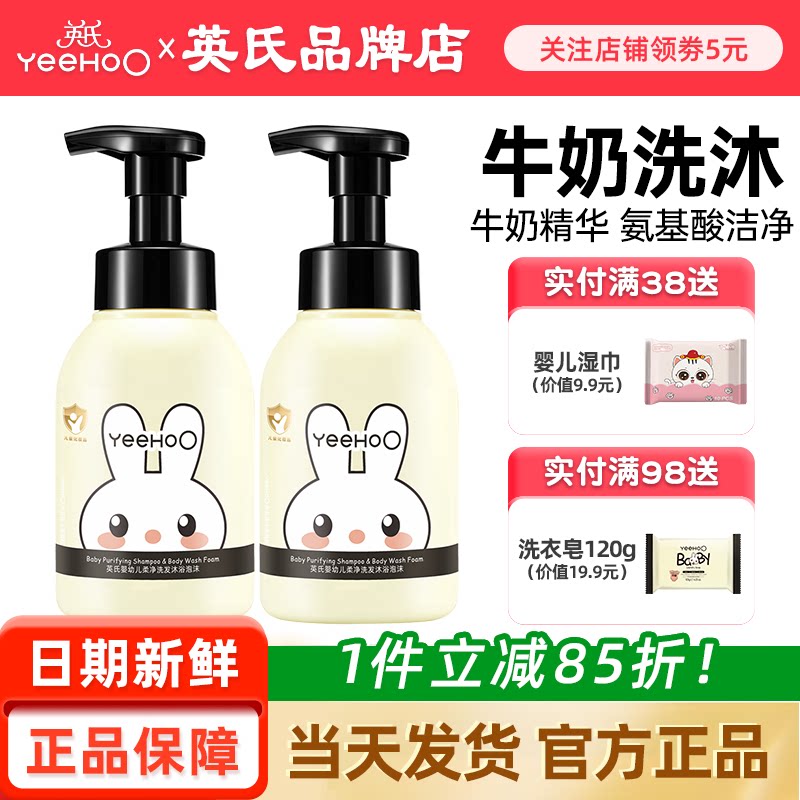 英氏儿童洗发水沐浴露二合一6到12岁宝宝洗护英式婴儿牛奶沐浴露