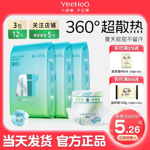 【轻薄透气】YEEHOO拉拉裤纸尿裤
