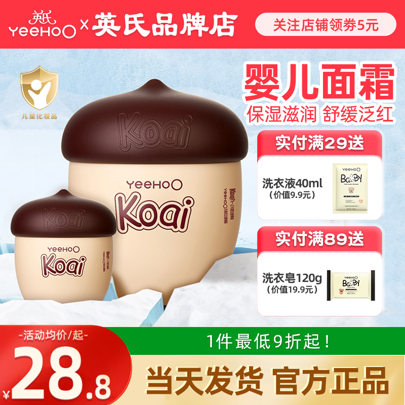 英氏坚果婴儿面霜滋润保湿