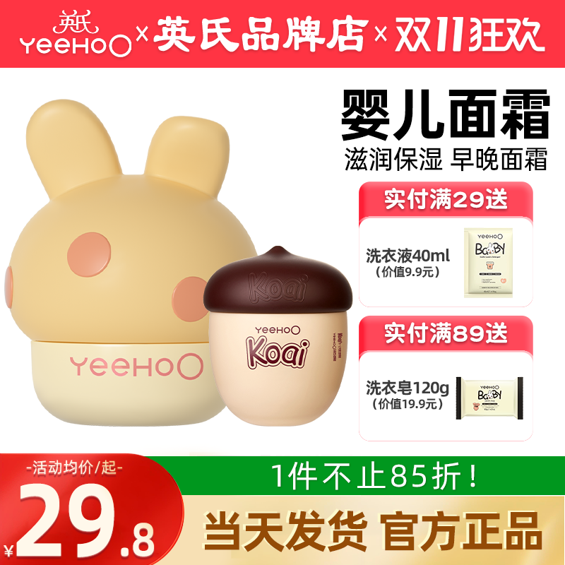 英氏婴儿面霜保湿补水滋润