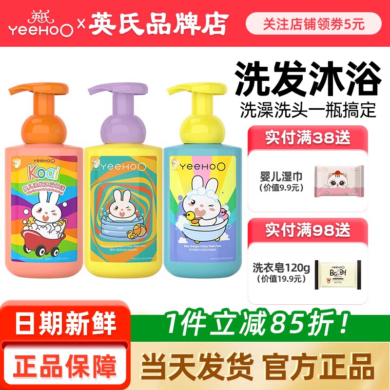 英氏儿童沐浴露洗发水二合一新生宝宝专用洗护英式婴儿沐浴乳洗发