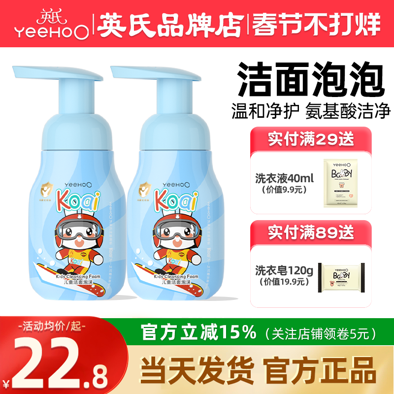 英氏儿童洗面奶6到12岁男女孩学生专用英式洁面乳氨基酸泡沫正品