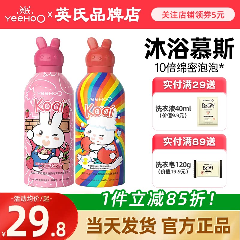 英氏儿童沐浴露洗发水英式婴儿洗护二合一新生宝宝专用慕斯小奶泡