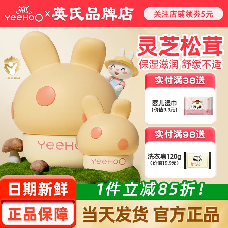 英氏蘑菇霜婴儿面霜官方英式儿童面霜保湿滋润肤乳宝宝霜新生专用