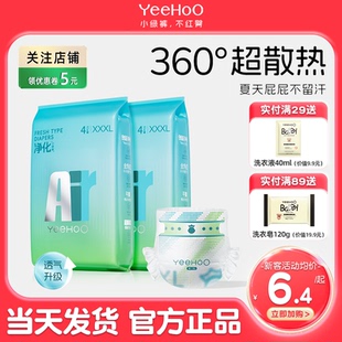 试用装 英氏婴童用品旗下婴幼儿尿不湿英式 小绿裤 纸尿裤 AIRL 拉拉裤