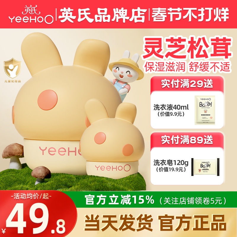 英氏蘑菇霜婴儿面霜官方英式儿童面霜保湿滋润肤乳宝宝霜新生专用