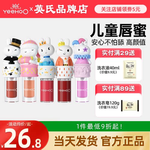 英氏儿童唇蜜小女孩专用