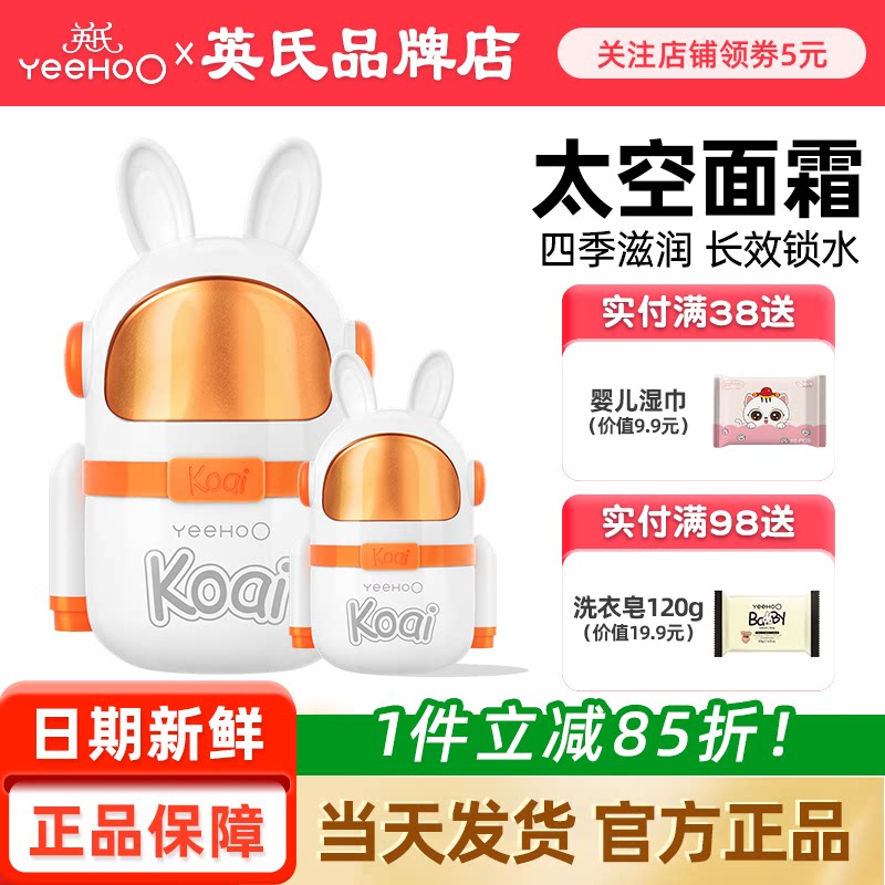 英氏太空霜婴儿面霜新生儿宝宝专用英式儿童面霜保湿润肤乳身体乳