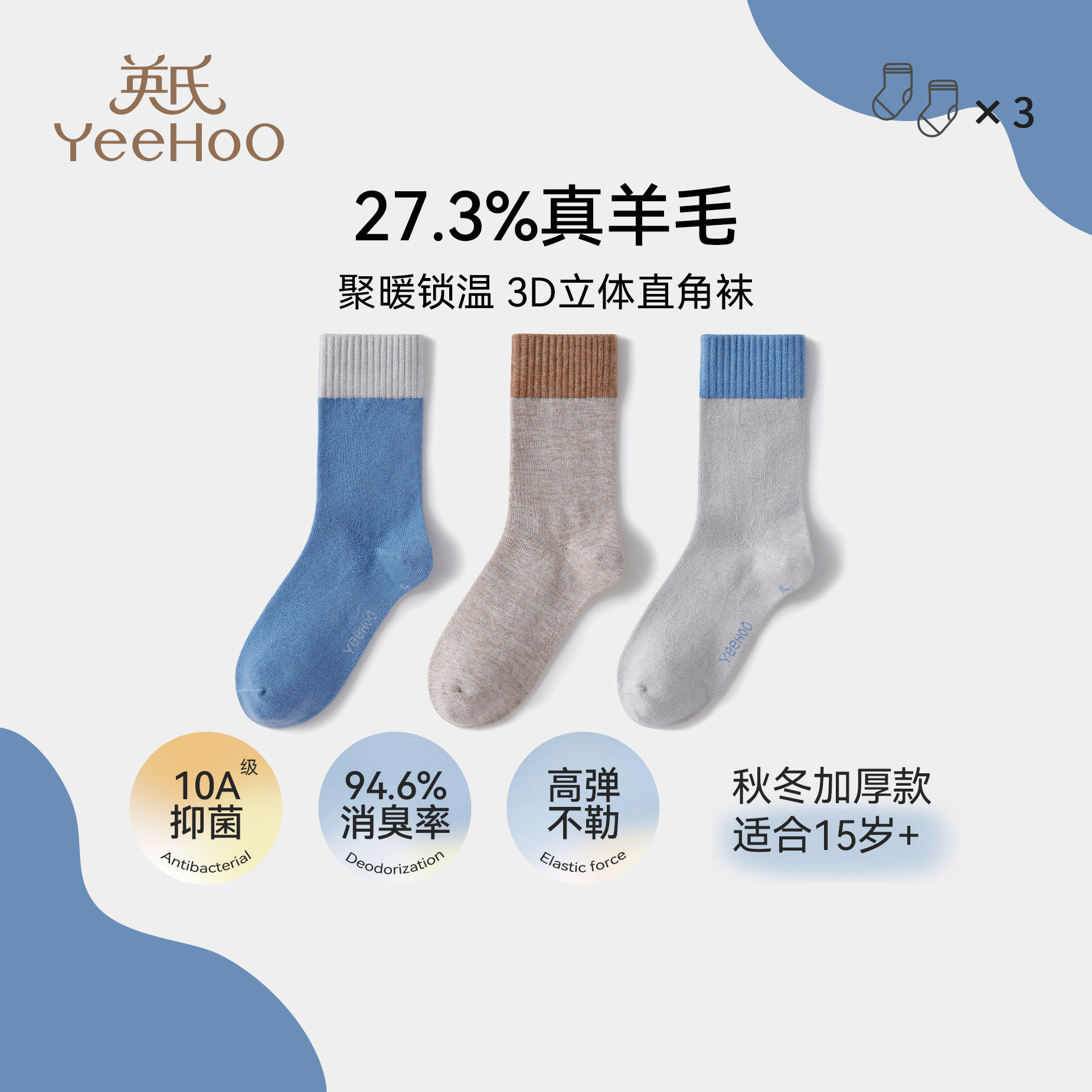 英氏男童女童袜子中筒袜新款