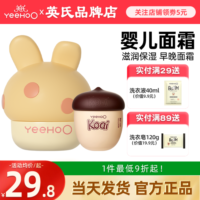 英氏婴儿面霜保湿补水滋润